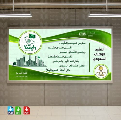 تصميم ‎النشيد الوطني