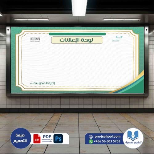 لوحة الإعلانات