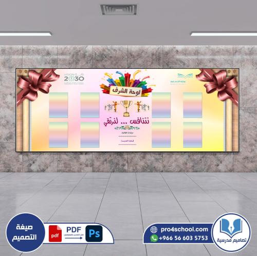 لوحة الشرف
