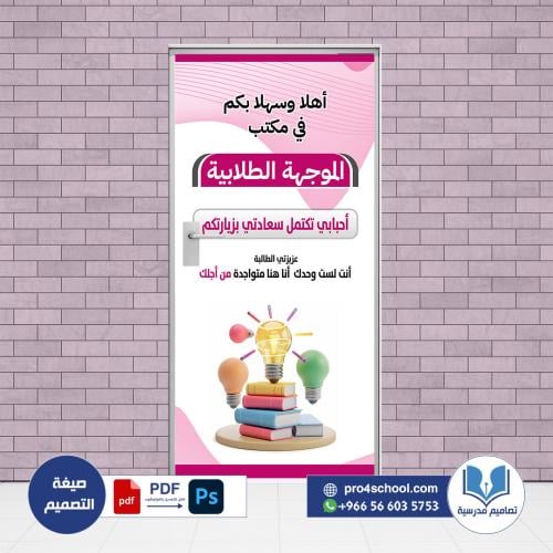 تصميم باب الموجهة الطلابية