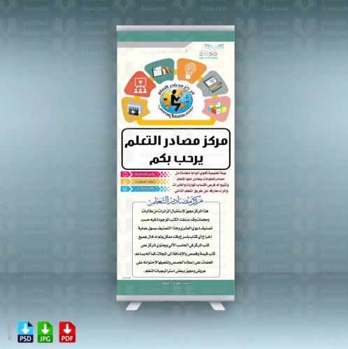 تصميم استاند إكس تركيبي مصادر التعلم