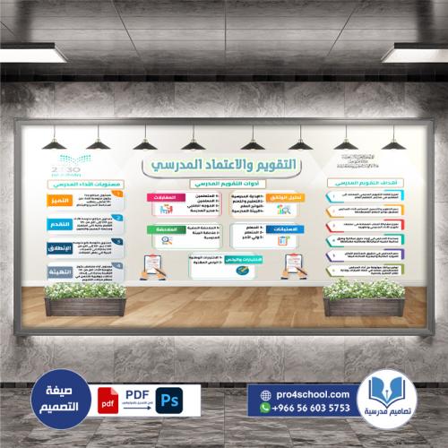 تصميم لوحة التقويم والاعتماد المدرسي