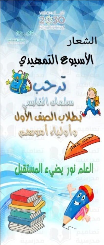 تصميم ترحيب 2  الاسبوع التمهيدي