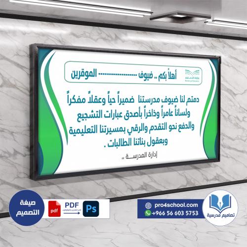 تصميم لوحة ترحيبية