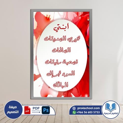 الصديقات الصالحات