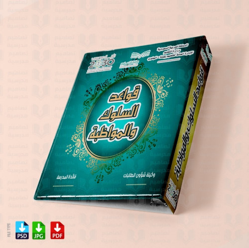 ‎تصميم ملف قواعد السلوك والمواظبة 73