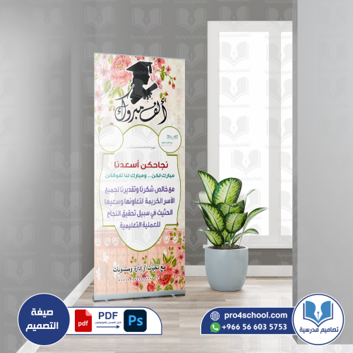 تهنئة بالتخرج