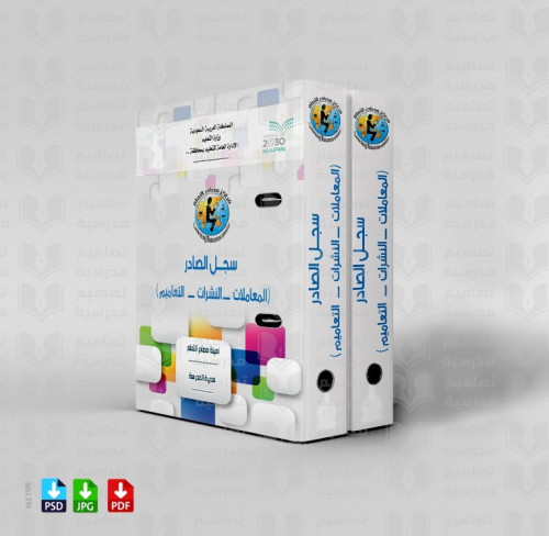 تصميم ملف الصادر التعلم