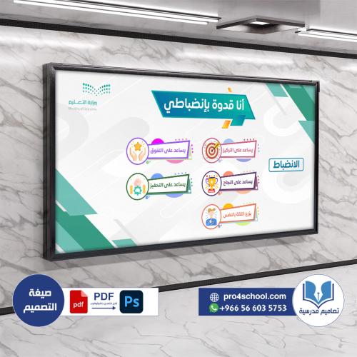 تصميم لوحة الانضباط