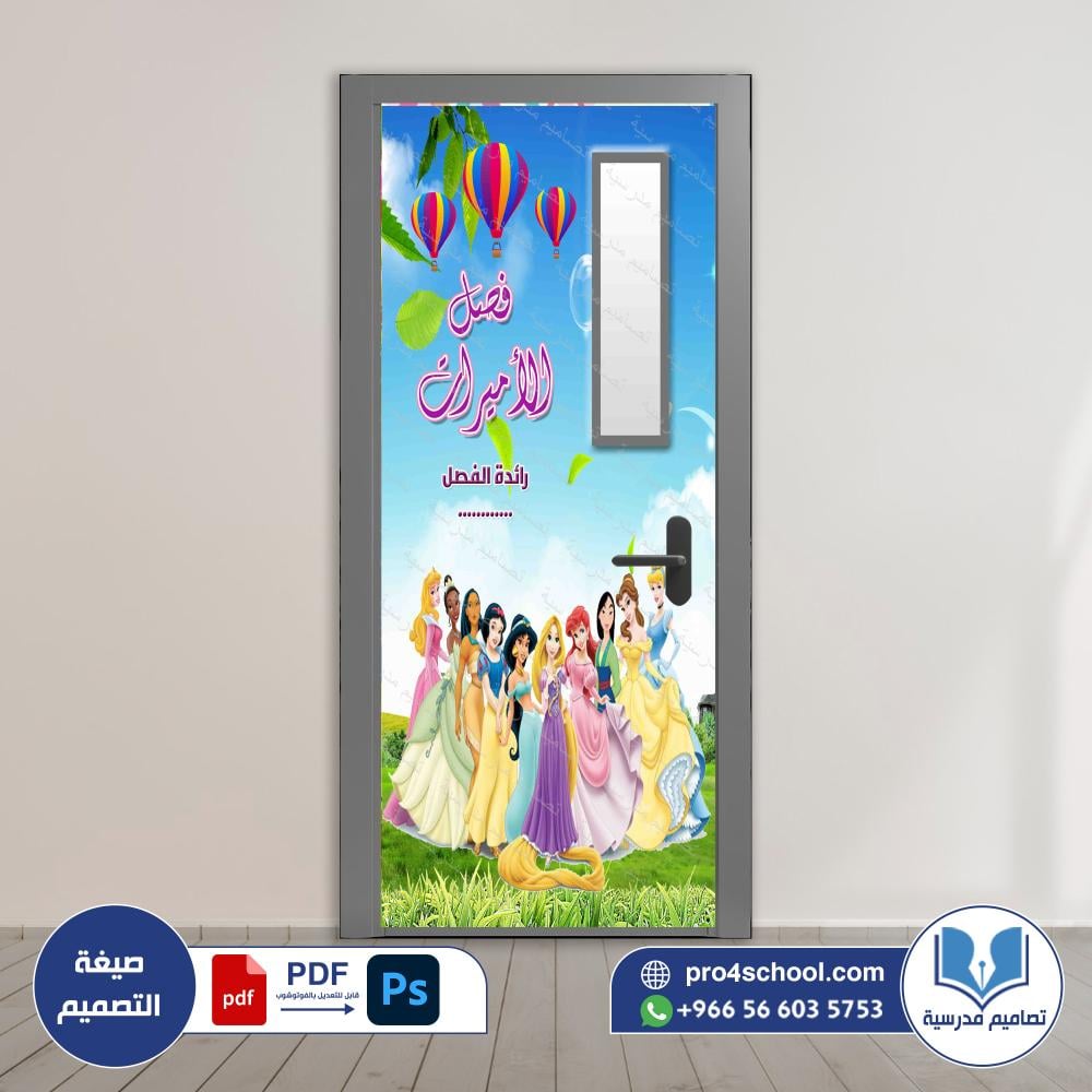 ‎باب أميرات الفصل 213