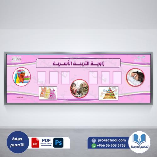زاوية التربية الأسرية 170 psd