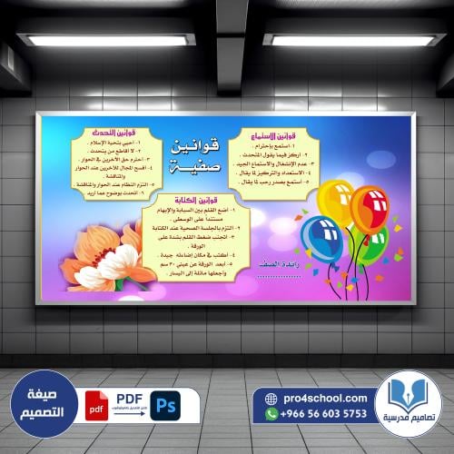 قوانين صفية