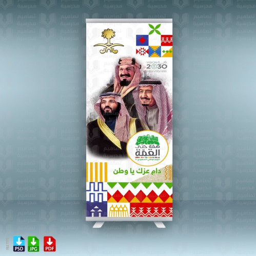 تصميم اليوم الوطني