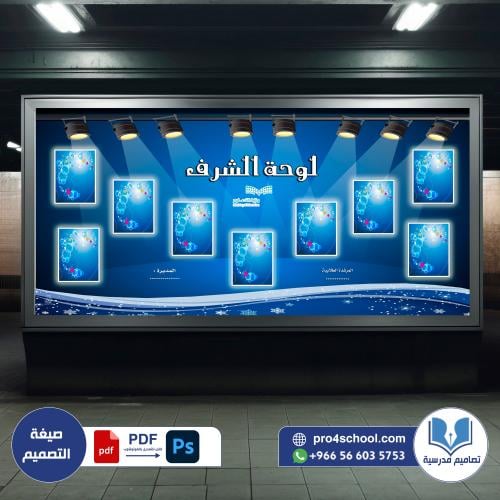 لوحة الشرف