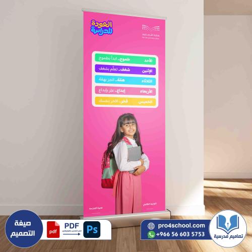 العودة للدراسة