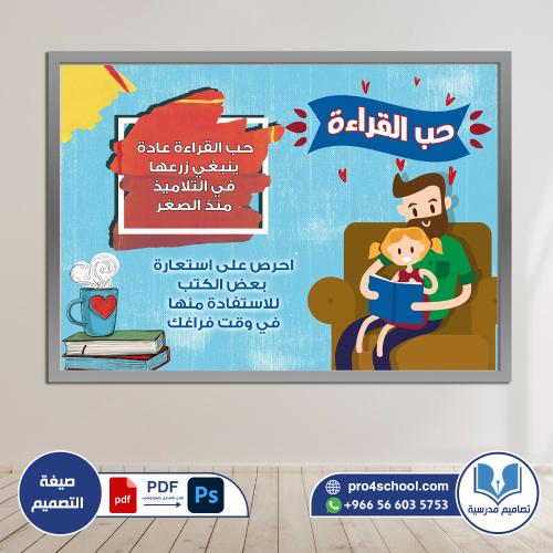 حب القراءة