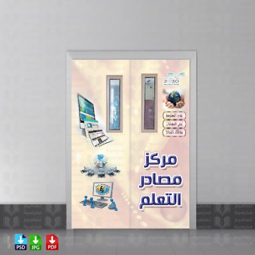‎تصميم باب مصادر التعلم