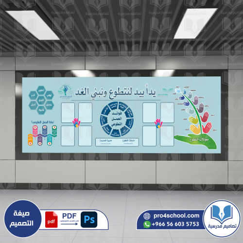 العمل التطوعي
