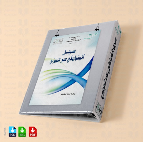 ‎تصميم ملف الانضباط