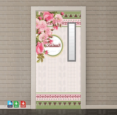 ‎تصميم باب المعلمات 213