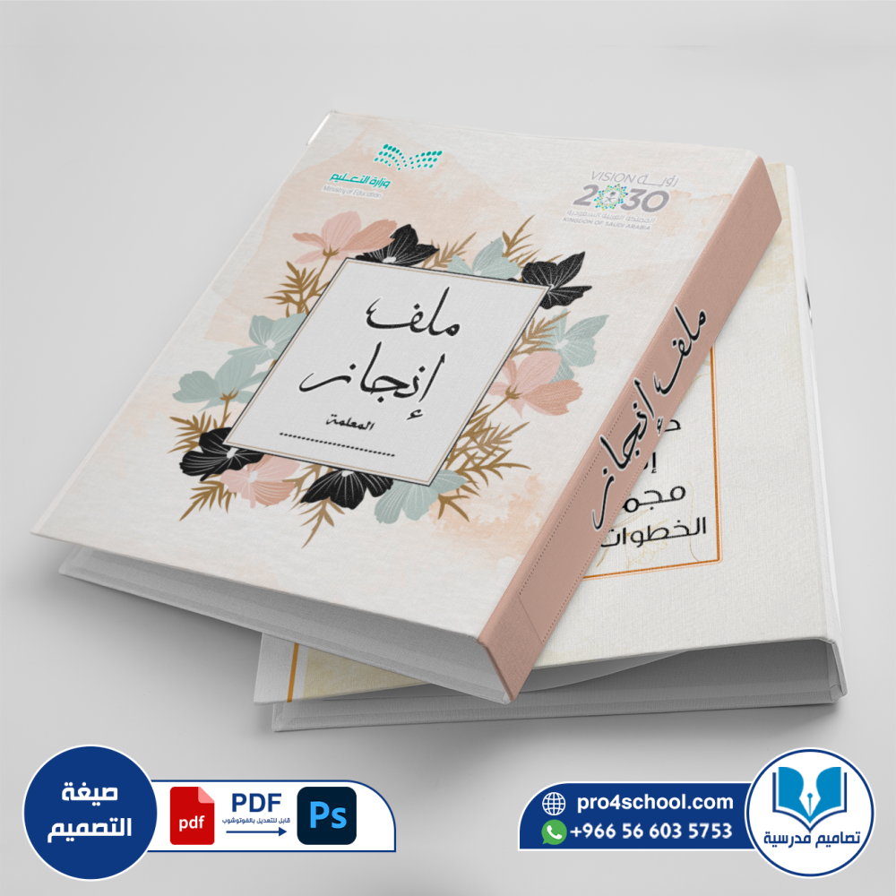 تصميم غلاف ملف إنجاز