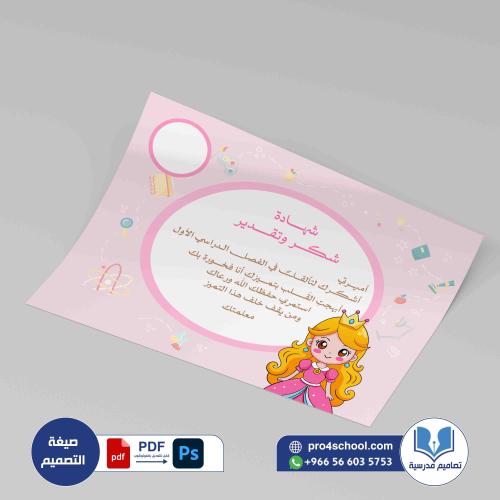 شهادة شكر وتقدير طالبات