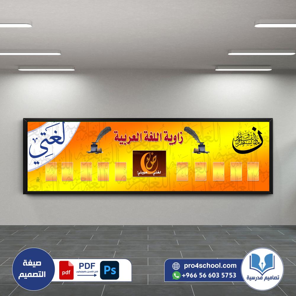 زاوية اللغه العربية