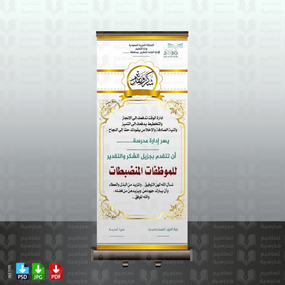 تصميم رول آب شكر وتقدير للموظفات المنضبطات