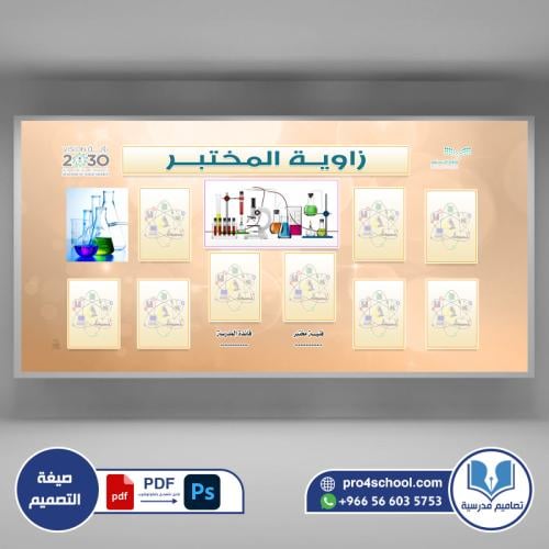 زاوية المختبر