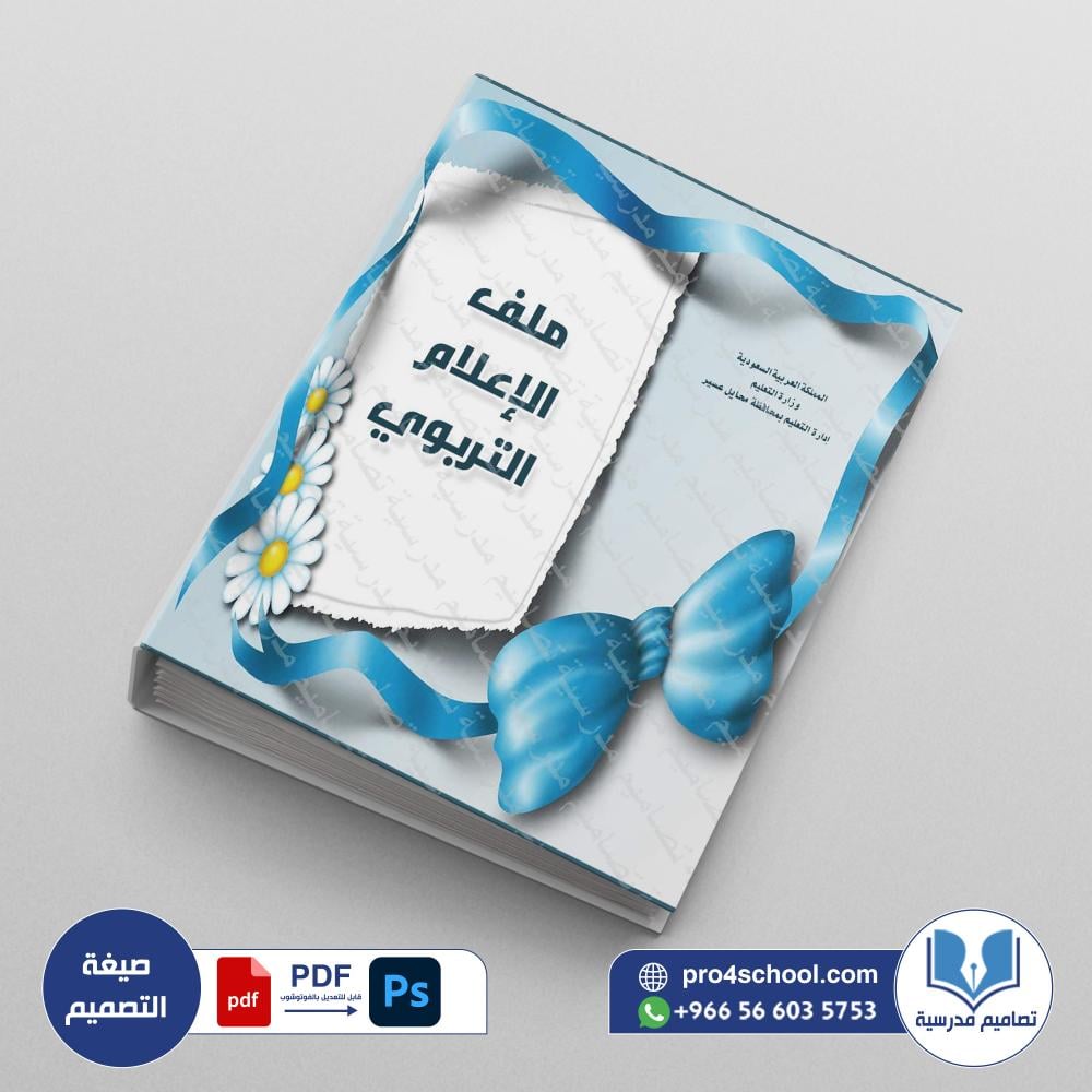 ‎⁨ملف الإعلام التربوي 3⁩