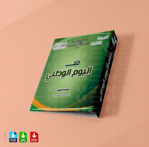 ‎تصميم ملف اليوم الوطني