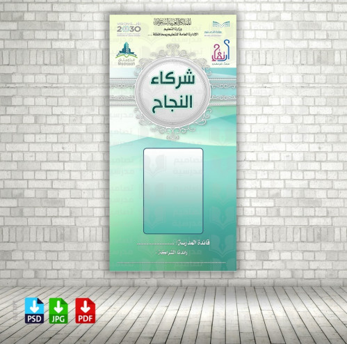 تصميم شركاؤنا في النجاح الشراكة المجتمعية