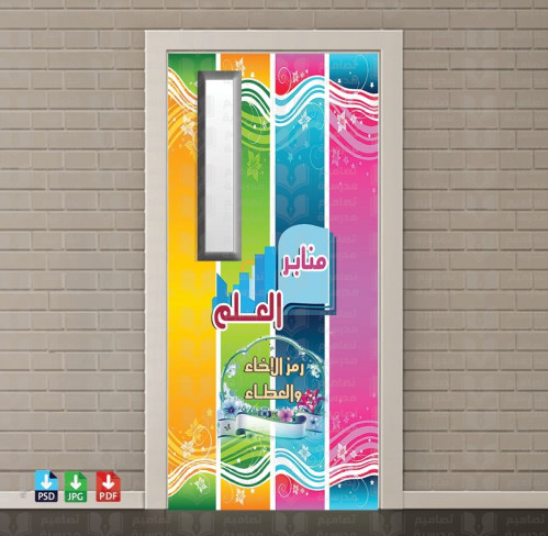 ‎تصميم باب المعلمات 8.