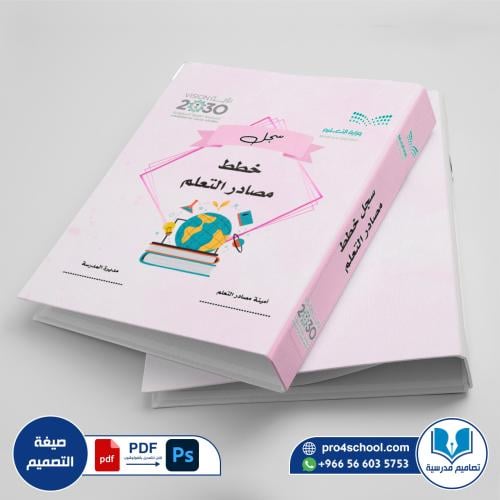 تصميم غلاف مصادر التعلم