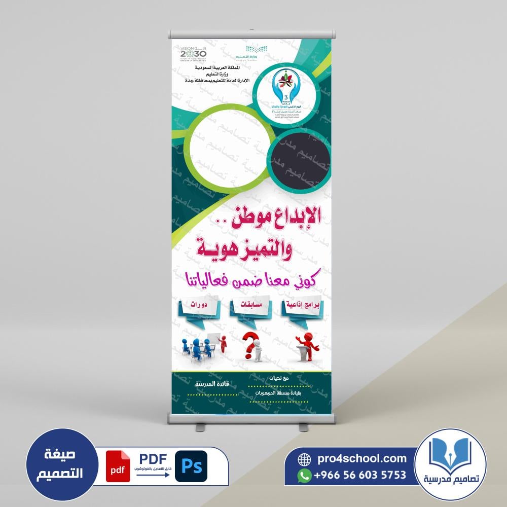 استاند موهبة 56 psd