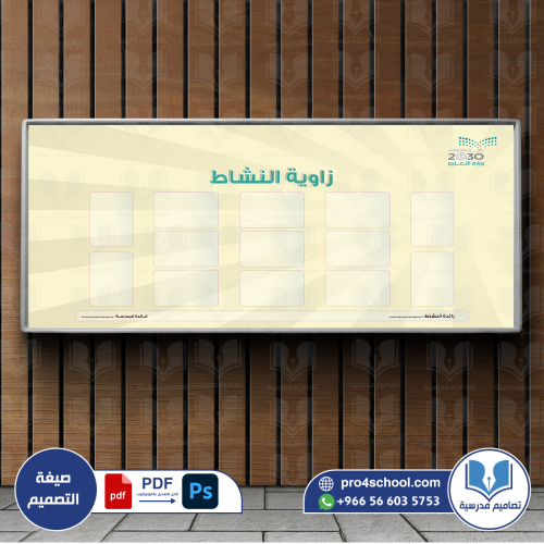 زاوية النشاط