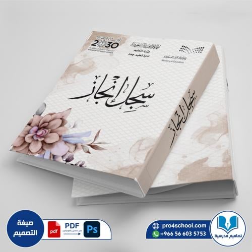 تصميم غلاف ملف إنجاز