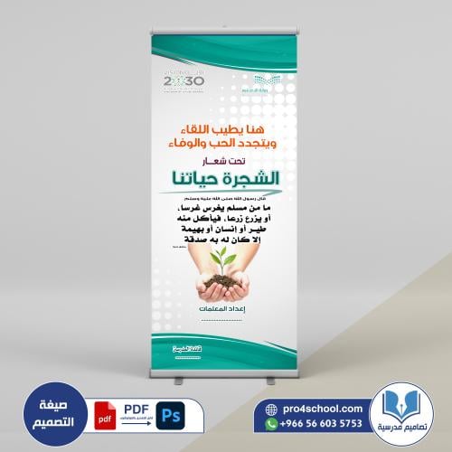 أسبوع الشجرة