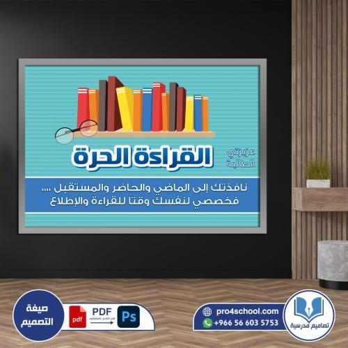 القراءة الحرة