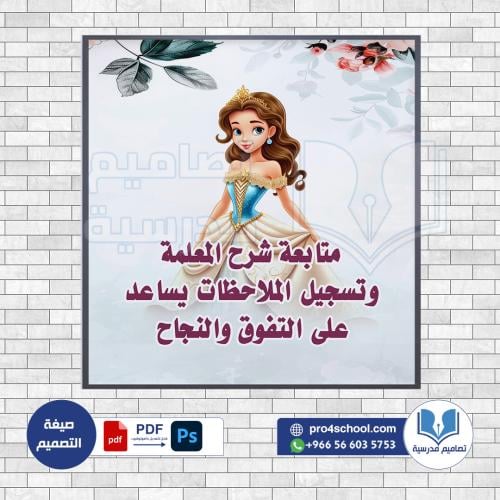 تصميم لوحة الفصل لوحة الشباك أميرات