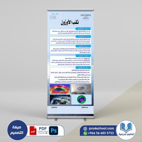 ثقب الأوزون