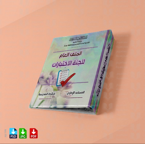 ‎تصميم ملف الاختبارات