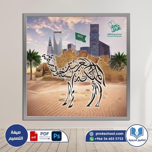 تصميم لوحة اليوم الوطني