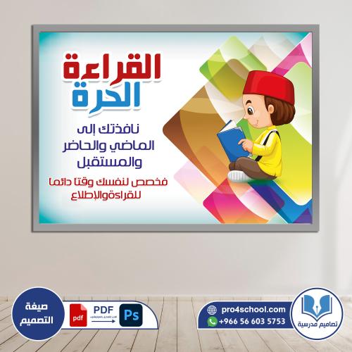 القراءة الحرة