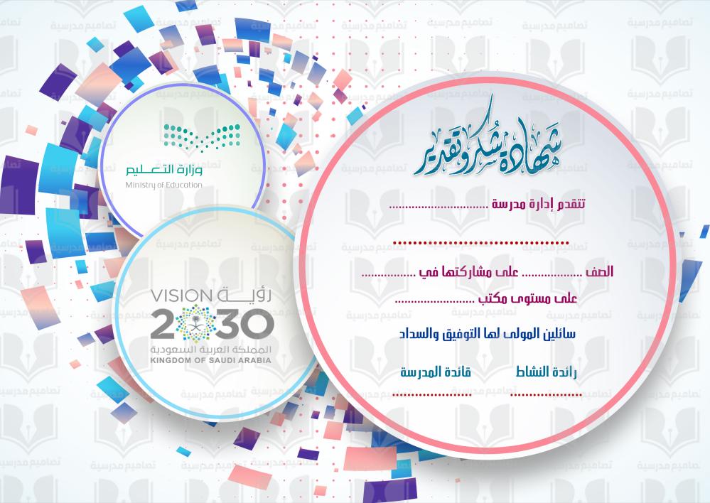 شهادة شكر وتقدير