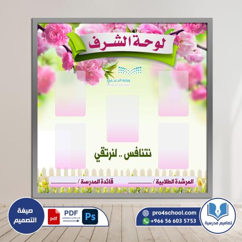 لوحة الشرف