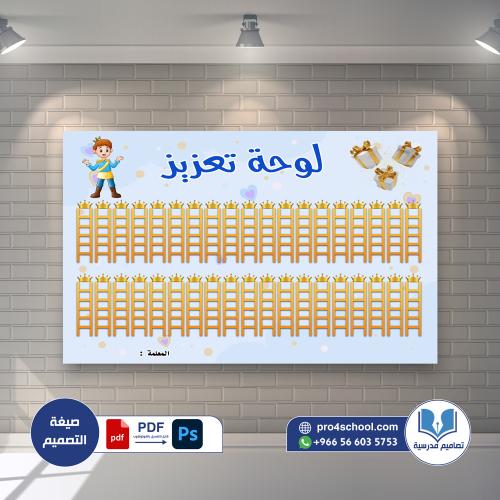 تصميم لوحة تعزيز الأمير لوحة الفصل
