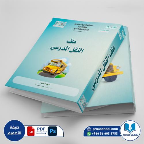 تصميم غلاف ملف المقصف المدرسي