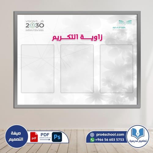 زاوية التكريم