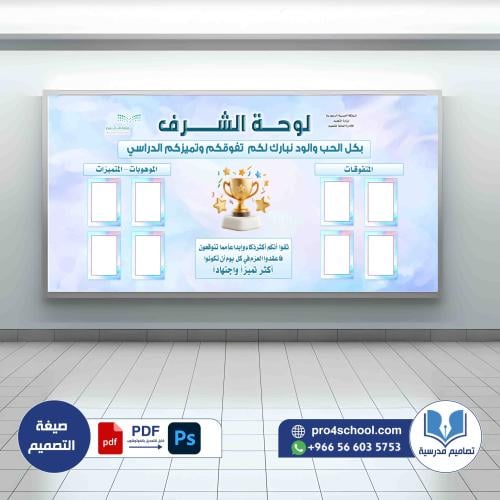 لوحة الشرف